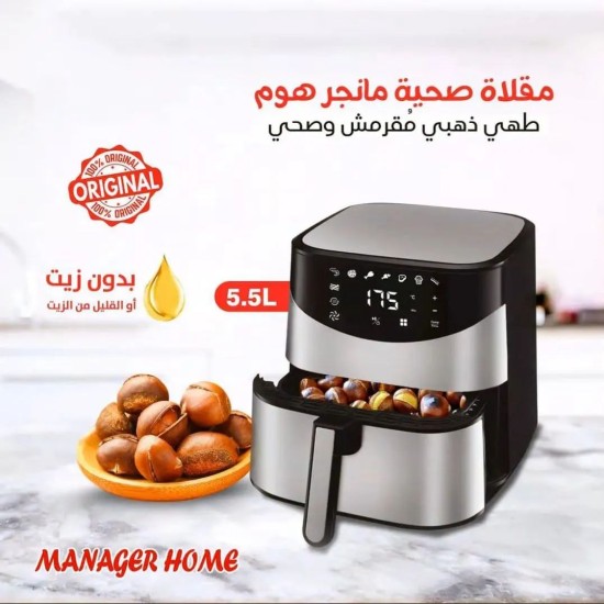 مقلى صحي ماركة manager home بدون زيت وتحكم كامل باللمس